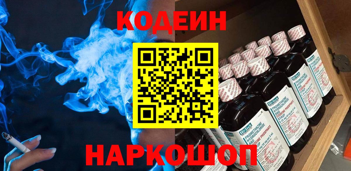 Codein Purple Drank  Кодеин напиток Lean (лин)  Реж  Вход с VPN 