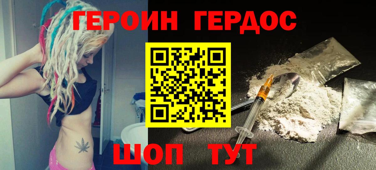Героин герыч  ГЕРОИН  Реж  Вход с VPN 
