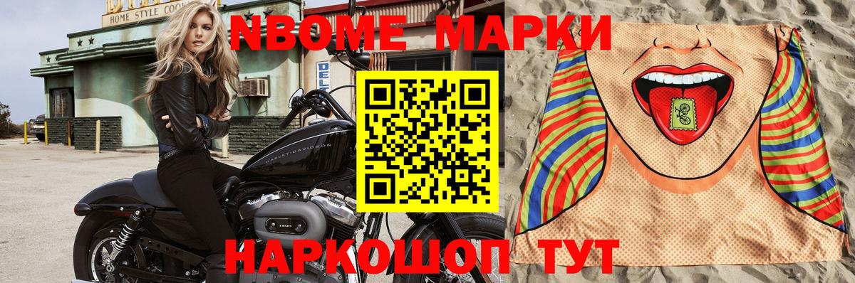 Реж  Марки N-bome  Вход с VPN  Наркотические марки 1,5мг 