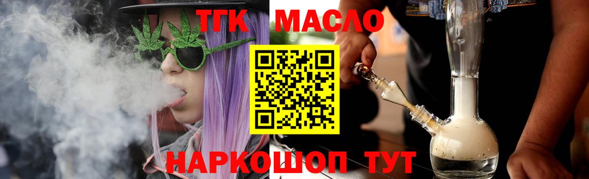 ТГК вейп с тгк  наркошоп  Дистиллят ТГК THC oil  Реж  Вход с VPN 